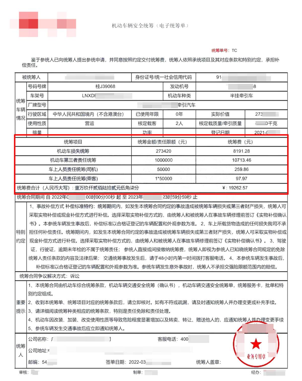 多地暴雷！车辆安全统筹≠保险产品